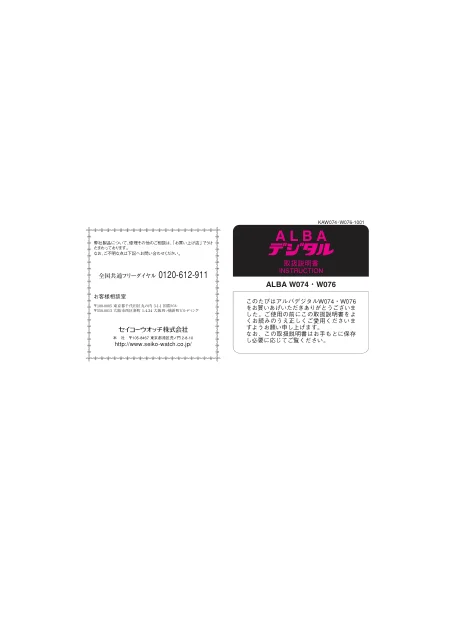 seikoセイコーウオッチ W074